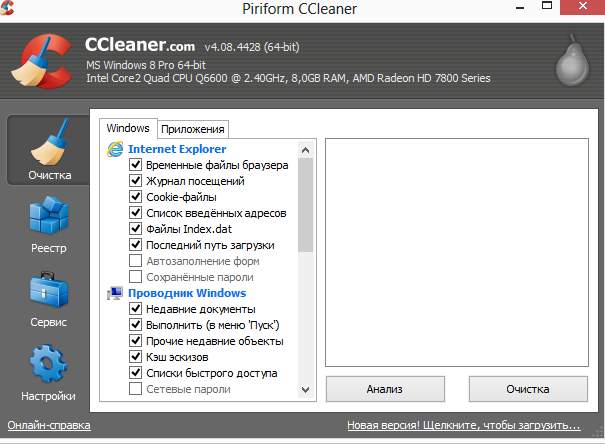 очистка компьютера с помощью ccleaner