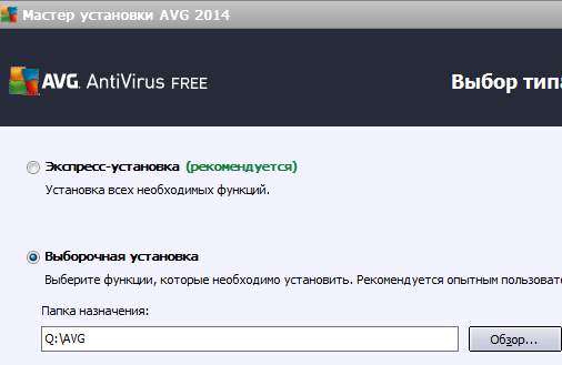 AVG Antivirus FREE - процесс установки, выбор пути