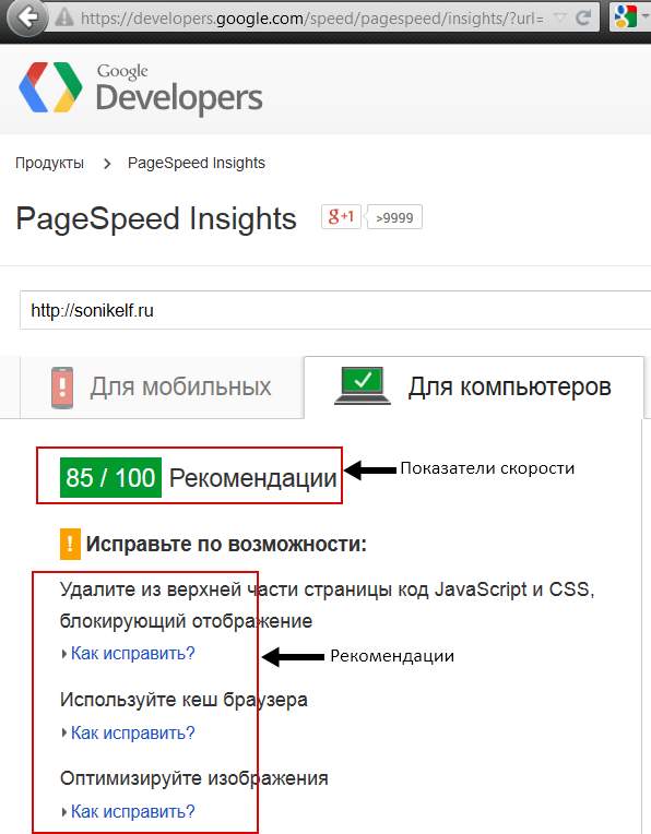 google page speed sonikelf.ru