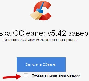 обзор ccleaner - установка - скриншот 5