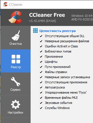 обзор ccleaner - очистка реестра Windows - скриншот 1