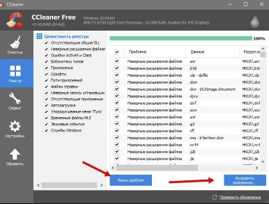 обзор ccleaner - очистка реестра Windows - скриншот 2