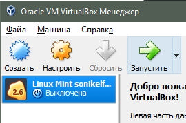 Установка Linux или Windows с помощью VirtualBox - скриншот 1