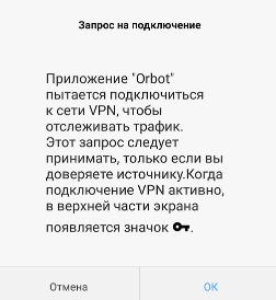 точнее TOR прокси VPN для Android - обзор программы orbot - скриншот 4
