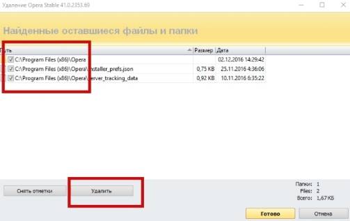 revo uninstaller - как удалить программы полностью - скриншот 8 - очистка забытых файлов
