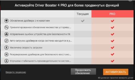 автоматическое обновление драйверов - программа driver booster - обзор - скриншот 11- лицензия и PRO-версия