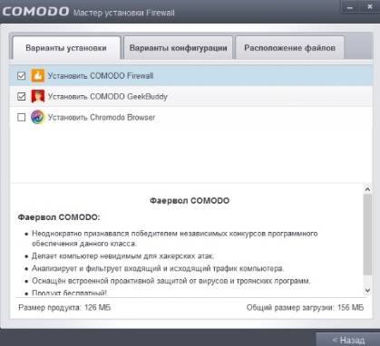 Comodo Firewall - установка - скриншот 5 - выбор элементов установки