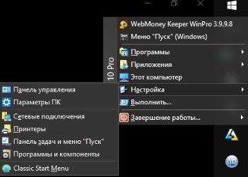 настройки меню "Пуск" в Windows 7/8 или 10 - программа Classic Shell - скриншот 2 - пример 2 - win 10