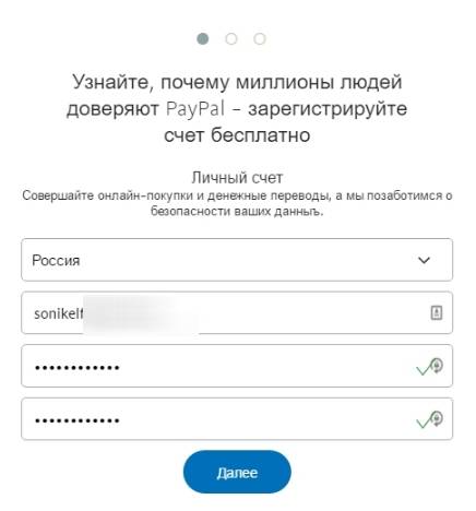 платежная система PayPal - регистрация - шаг 3 - указание логина и пароля