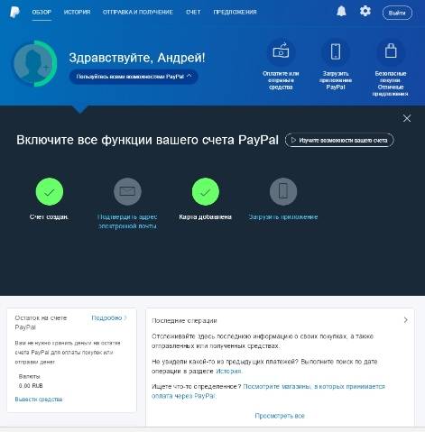 платежная система PayPal - управление счетом - скриншот 1 - главное окно