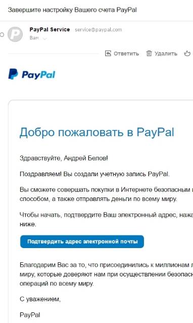 платежная система PayPal - управление счетом - скриншот 2 - подтверждение почты