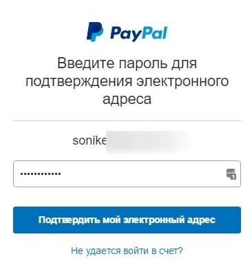 платежная система PayPal - управление счетом - скриншот 3 - подтверждение аккаунта