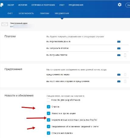 платежная система PayPal - управление счетом - скриншот 6 - настройка уведомлений