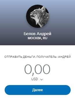 платежная система PayPal - проверка (верификация) карты - шаг 9 - страница для получения платежей