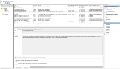 Планировщик заданий Windows - настройка и использование - скриншот 6