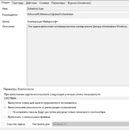 Планировщик заданий Windows - настройка и использование - скриншот 7