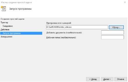 Планировщик заданий Windows - настройка и использование - скриншот 19