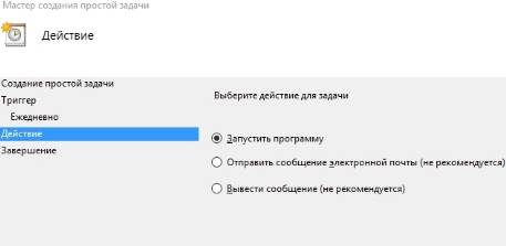 Планировщик заданий Windows - настройка и использование - скриншот 18