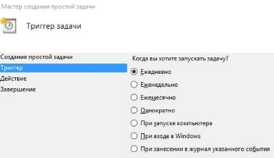 Планировщик заданий Windows - настройка и использование - скриншот 17