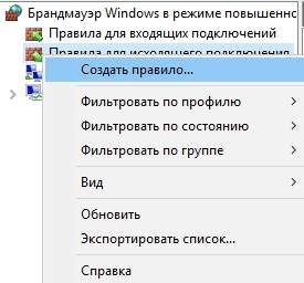как настроить брандмауэр Windows - скриншот 7