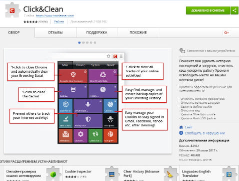 расширение click&clean - как очистить браузер - обзор - установки и настройки - скриншот 1