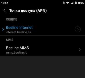 точка доступа APN в Android