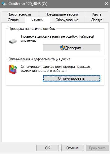 дефрагментация средствами Windows - скриншот
