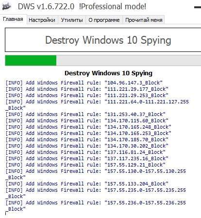 Destroy Windows Spying - как отключить шпионаж Windows 10 - процесс работы - скриншот 5