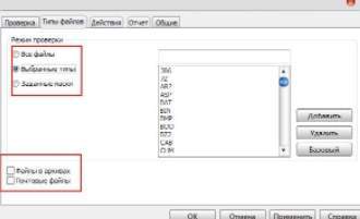 Dr Web CureIt - выбор типов файлов - скриншот 4