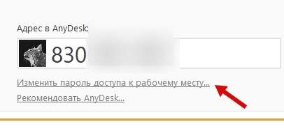 Удалённый доступ - обзор Anydesk - настройка пароли - скриншот 3