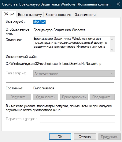 службы Windows - общие параметры - скриншот 5