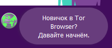 tor browser - мануал - скриншот 12