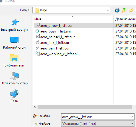 курсор или указатель мыши для левшей в Windows - скриншот 7
