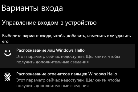 Как удалить свой ПИН-код и другие параметры входа из Windows 10 - скриншот 7